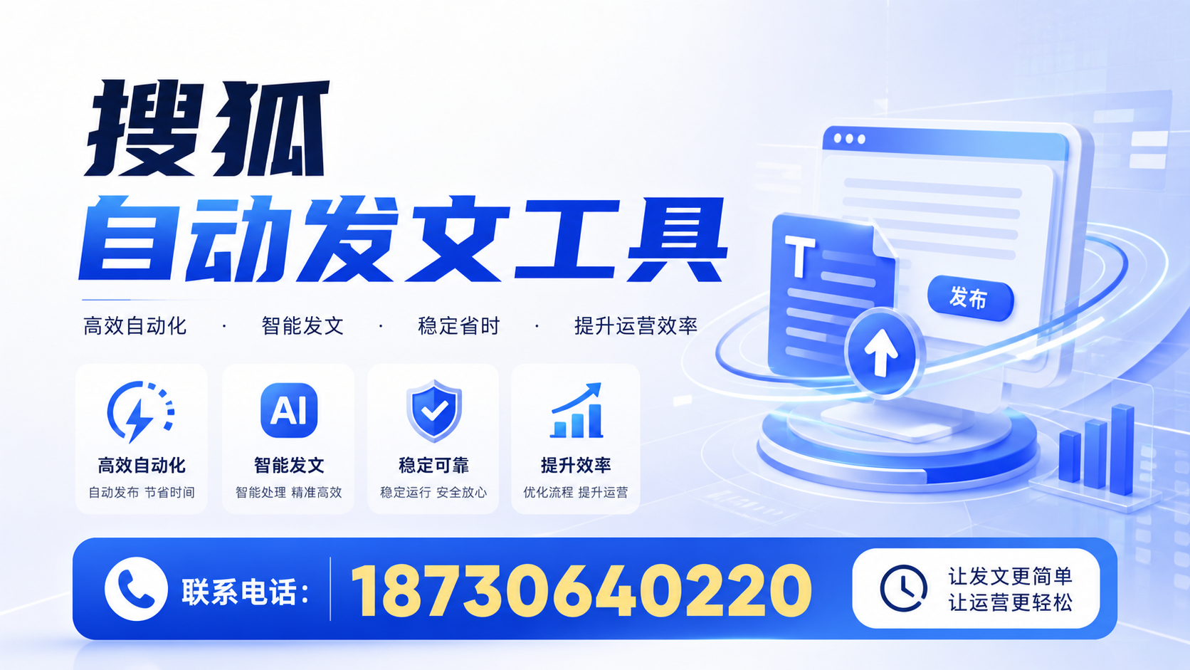 了解搜狐自动发文工具的基本功能,助力晋城企业发展