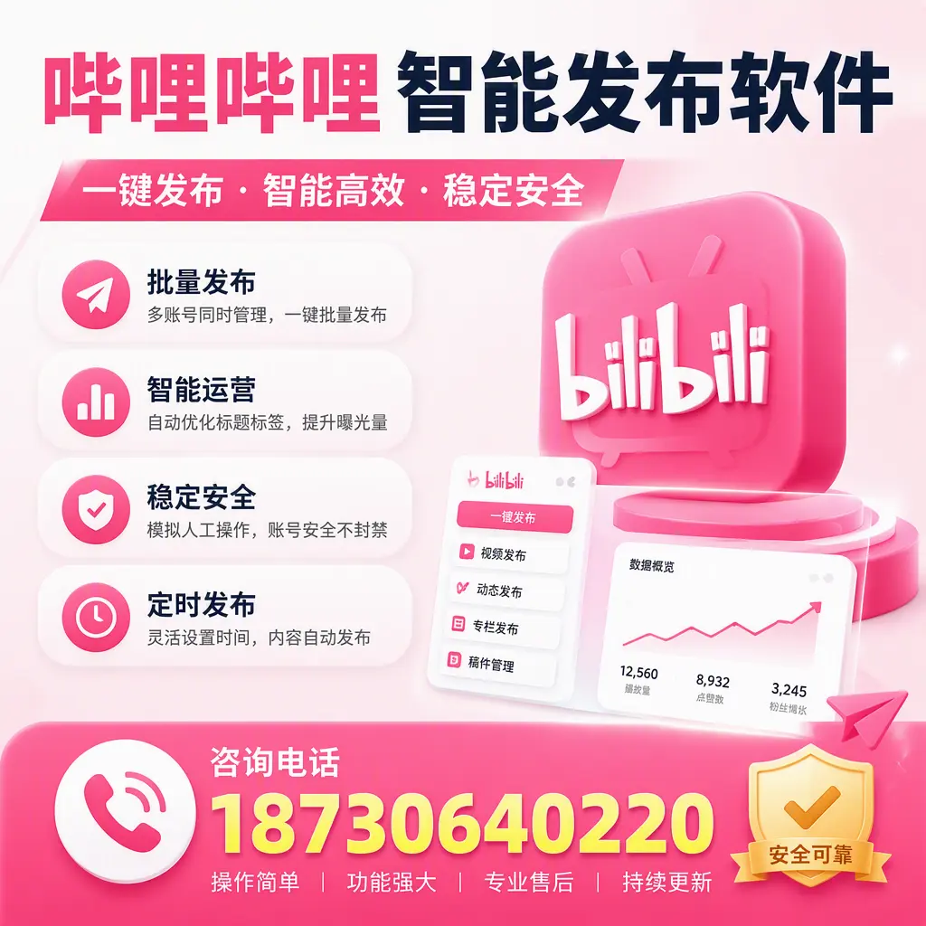 在 晋城 使用哔哩哔哩智能发布软件时需避免的五个误区
