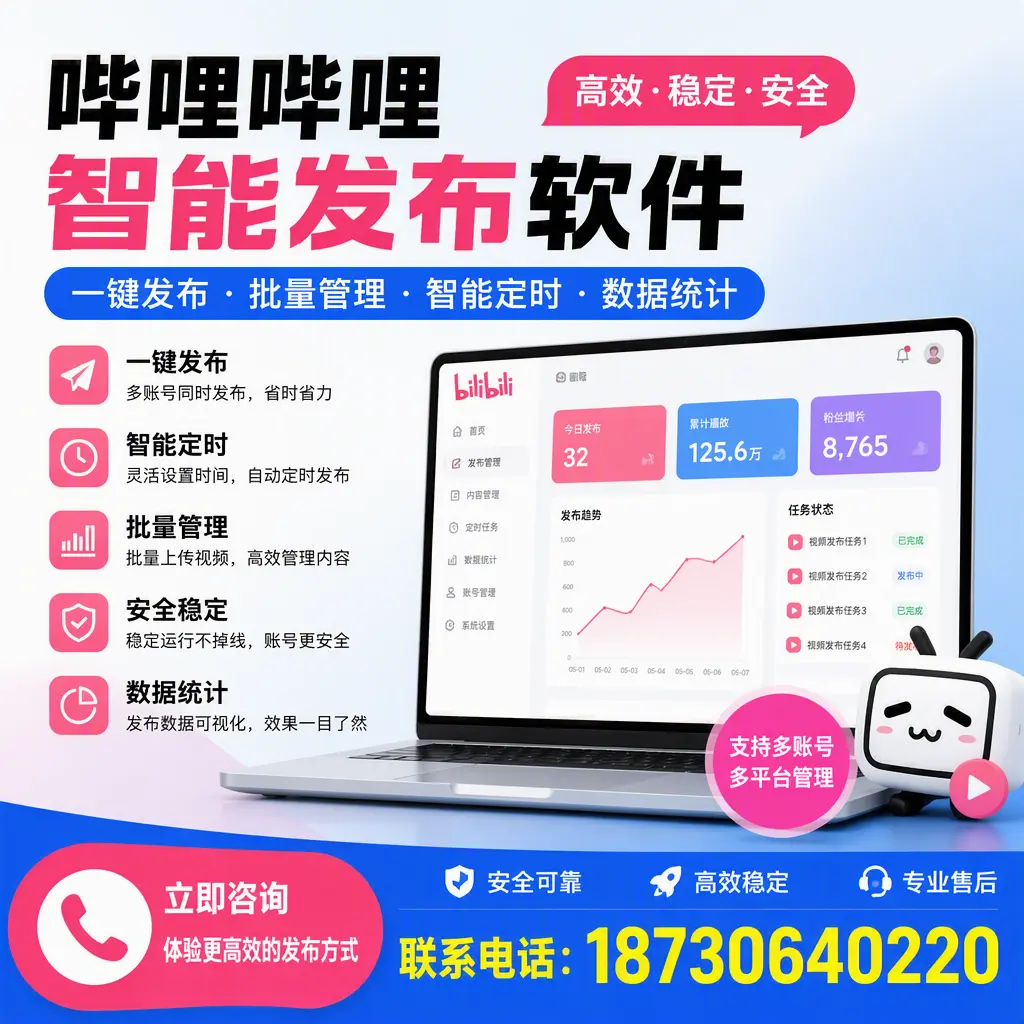 在 晋城 如何优化哔哩哔哩智能发布软件的使用效果
