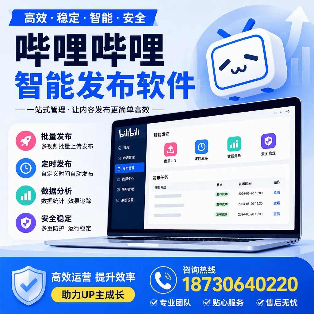 哔哩哔哩智能发布软件的性能测试与评估：晋城 用户指南