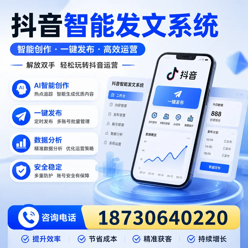 揭秘抖音智能发文系统的工作原理,助您在 晋城 增强曝光率